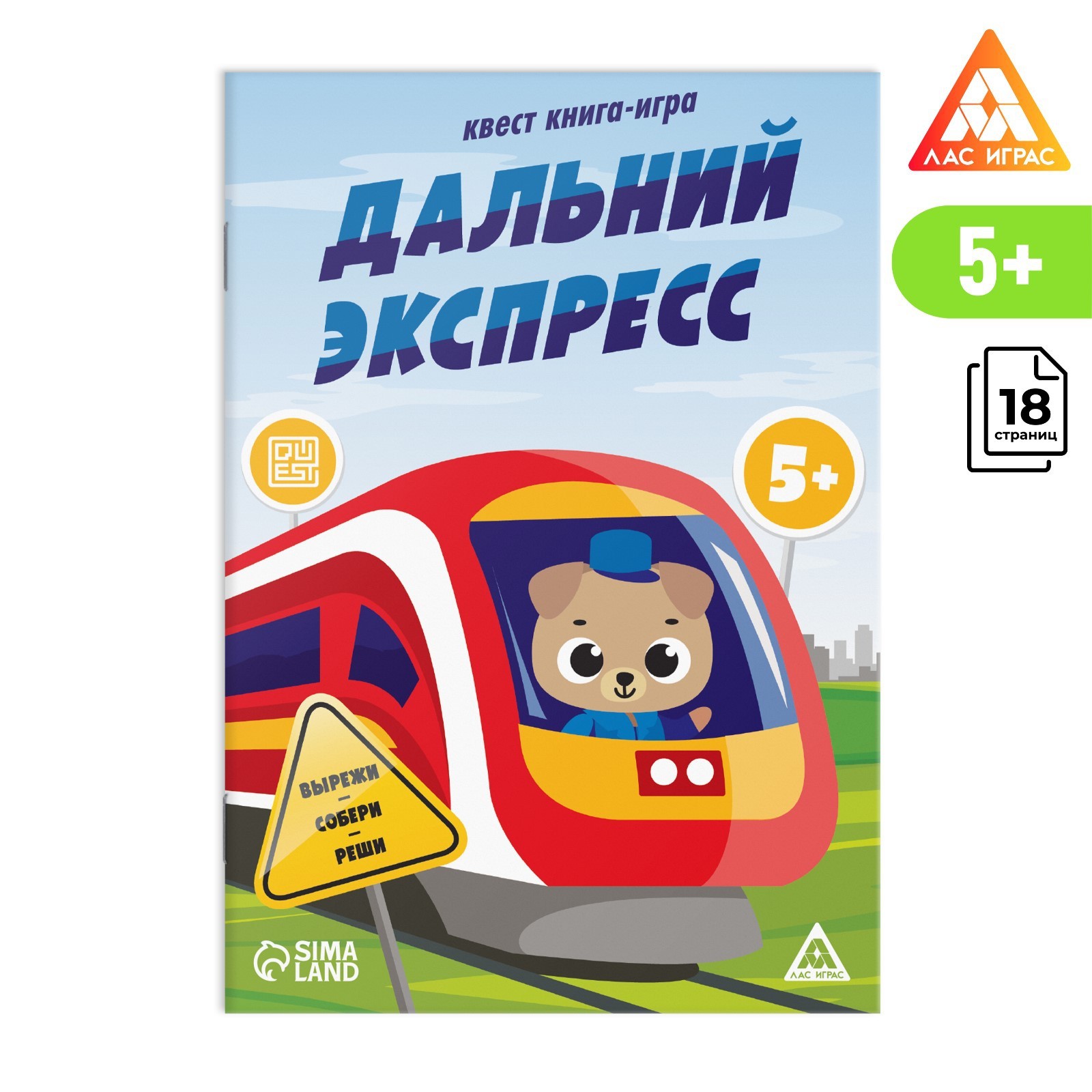 Квест книга-игра «Дальний экспресс», 5+ (7881322) - Купить по цене от ...