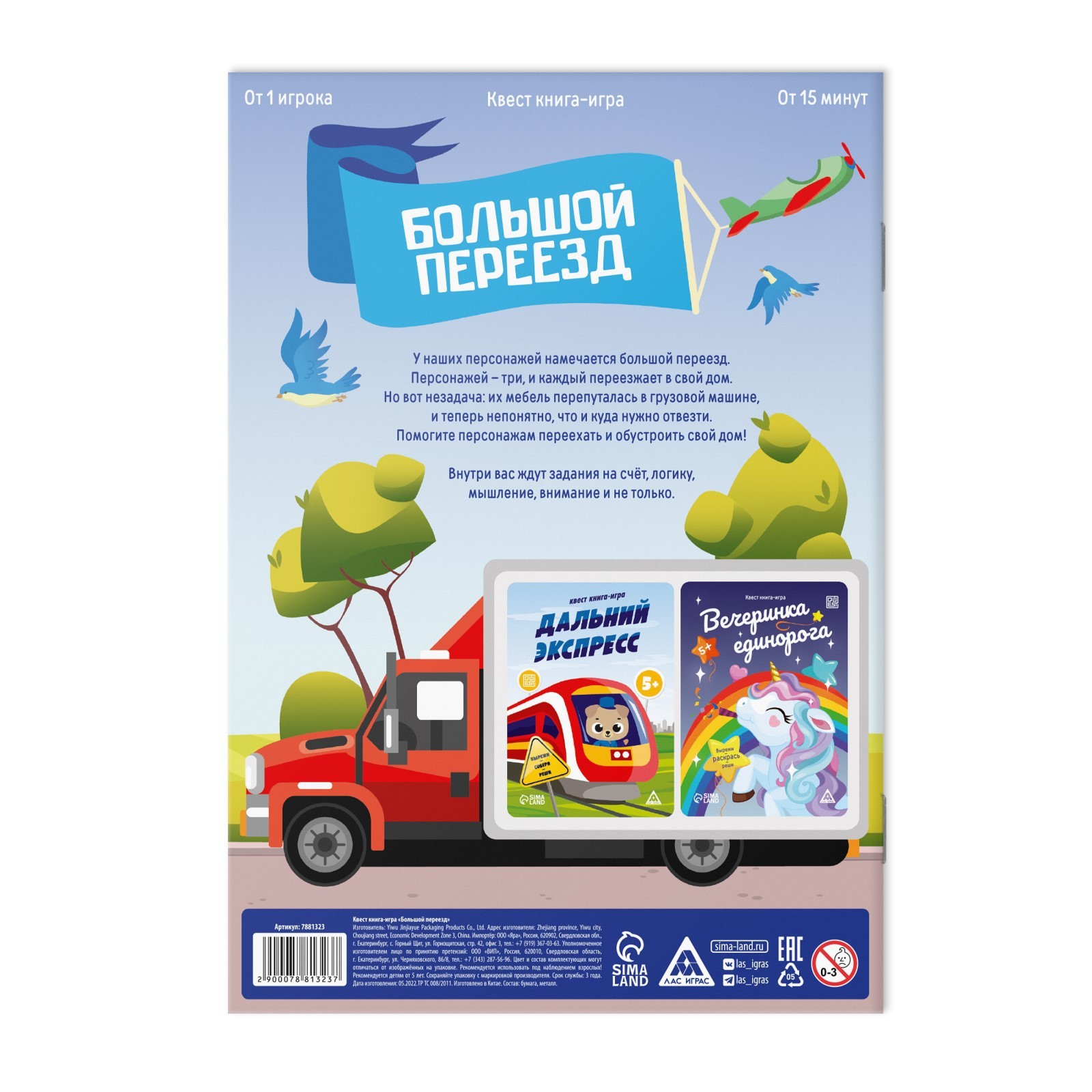 Квест книга-игра «Большой переезд», 5+ (7881323) - Купить по цене от 33 ...