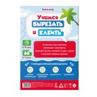 Книга-игра «Учимся вырезать и клеить», транспорт, 22 страницы, 5+ - Фото 4