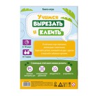 Книга-игра «Учимся вырезать и клеить», животные, 22 стр, 5+ - Фото 5
