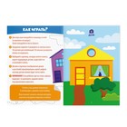 Книга-игра «Учимся вырезать и клеить», дома и растения, 22 страницы, 5+ - Фото 2