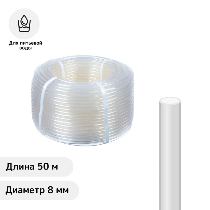 Шланг пищевой, ПВХ, 8 мм, 50 м, прозрачный - Фото 1