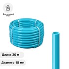 Шланг пищевой, ПВХ, 18 мм, 20 м, голубой - фото 319201245