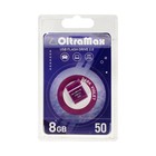 Флешка OltraMax 50, 8 Гб, USB2.0, чт до 15 Мб/с, зап до 8 Мб/с, фиолетовая - фото 9270470
