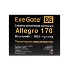 Компьютерная колонка-саундбар ExeGate Allegro 170, 2х3 Вт, USB, подсветка, чёрная - фото 51307524 Компьютерная колонка-саундбар ExeGate Allegro 170, 2х3 Вт, USB, подсветка, чёрная - фото 51307524