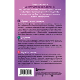 

Школа в Ласковой Долине. Том 1-3. Комплект