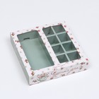 Коробка под 8 конфет + шоколад, с окном , "Чайный букет", тиффани, 17,7 х 17,85 х 3,85 см 9433587