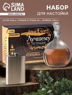 Подарочный набор для приготовления алкоголя «Коньяк», набор трав и специй, штоф, фляга - Фото 1