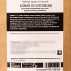 УЦЕНКА Набор для приготовления алкоголя "Коньяк по-латгальски",набор трав и специй, штоф, фляга - Фото 6