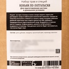 Набор для приготовления алкоголя «Коньяк по-латгальски»: набор трав и специй 6 г., штоф 500 мл., фляжка 240 мл., инструкция - Фото 6