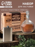 Подарочный набор для приготовления алкоголя «Пряный виски», набор трав и специй, штоф, фляга - Фото 1