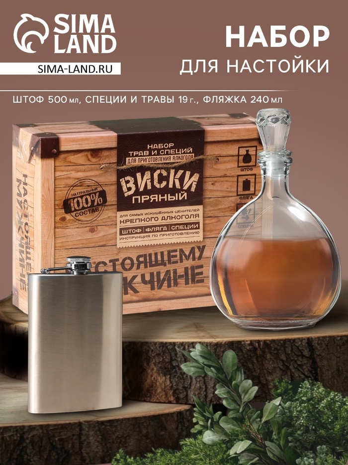 Подарочный набор для приготовления алкоголя «Пряный виски», набор трав и специй, штоф, фляга - Фото 1