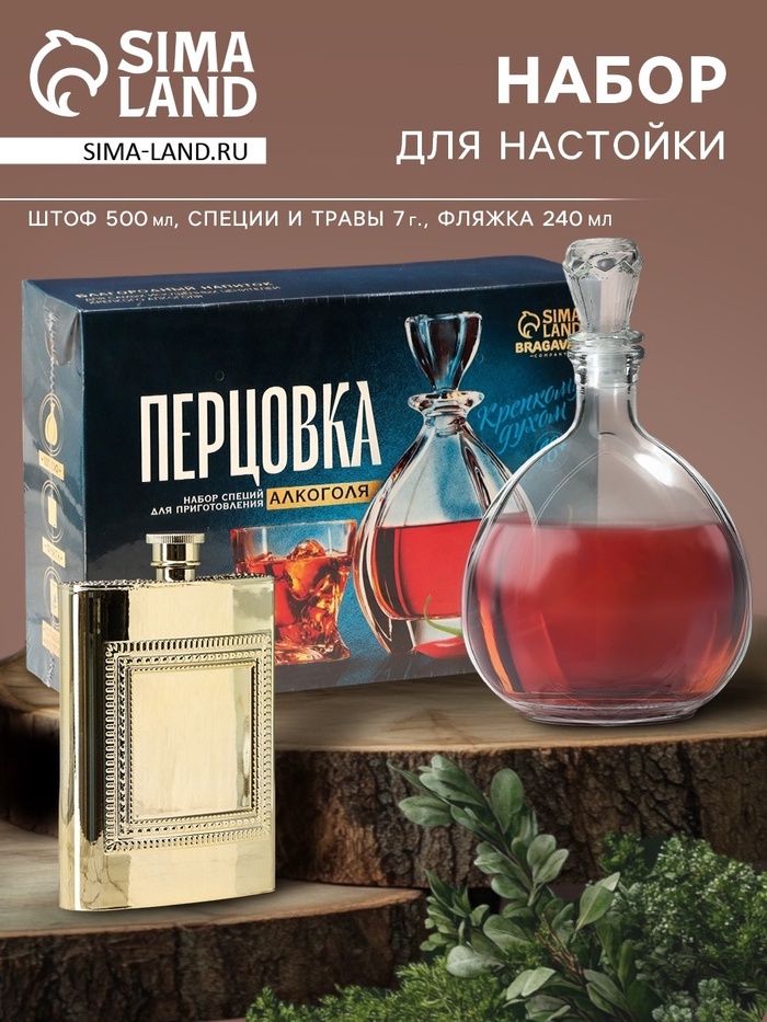 УЦЕНКА Набор для приготовления алкоголя "Перцовка", набор трав и специй, штоф, фляга - Фото 1