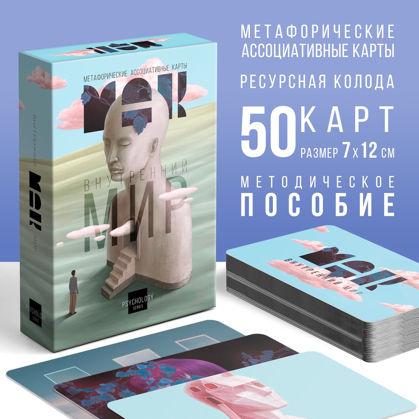 Метафорические ассоциативные карты «Внутренний мир», 50 карт (7х12 см), 16+  (9250525) - Купить по цене от 245.00 руб. | Интернет магазин SIMA-LAND.RU