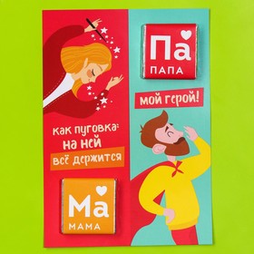 Молочный шоколад «Мама и папа», 5 г. х 2 шт.