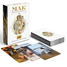 Метафорические ассоциативные карты «По мотивам мировых полотен», 50 карт (7×12 см), 16+ - Фото 7