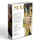 Метафорические ассоциативные карты «По мотивам мировых полотен», 50 карт (7×12 см), 16+ - Фото 6