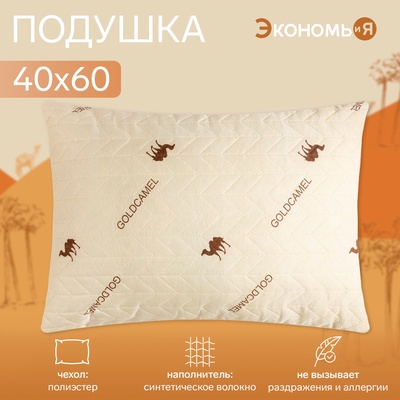 Подушка «Экономь и Я. Верблюжка», 40×60 см, чехол ультрастеп, МИКС