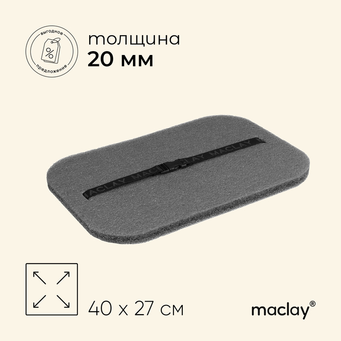 Коврик Maclay, с креплением резинка, 40х2х2 см, цвет серый - Фото 1