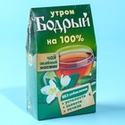 Чай зелёный «Бодрый» с жасмином, 20 г. - Фото 6