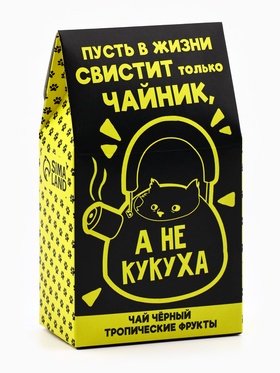 Чай чёрный «Не кукуха», с тропическими фруктами, 20 г.