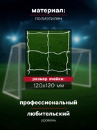 УЦЕНКА Сетка футбольная, 7.5×2.5 м, нить 2 мм, 2 шт. - Фото 2