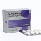 L-Карнитин Максимум, 30 таблеток по 0,9 г - фото 10168198