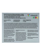 Мультивитамины для детей от A до Zn, 36 таблеток по 0.2 г - Фото 5