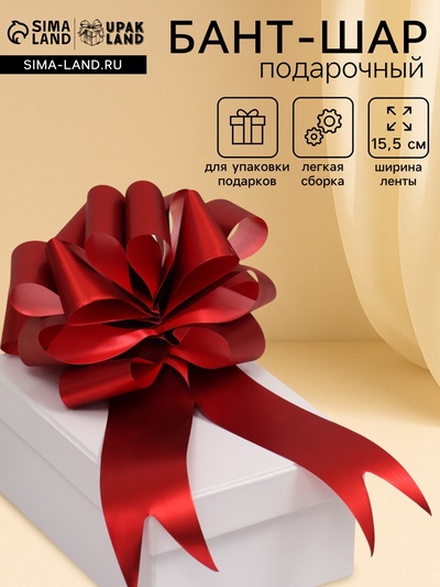 Подарочный бант - шар №4.5, красный, для упаковки подарков