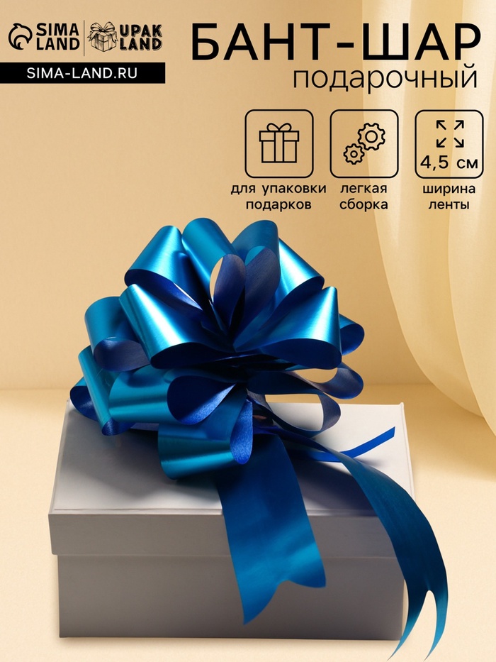 Подарочный бант - шар №4.5, голубой, для упаковки подарков - Фото 1