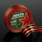 Лента «Георгиевская» атласная, 25 мм, 23 ± 1 м - Фото 1