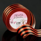 Лента «Георгиевская» атласная, односторонняя, 40 мм, 23 ± 1 м - Фото 1