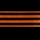 Лента «Георгиевская» атласная, односторонняя, 40 мм, 23 ± 1 м - Фото 2