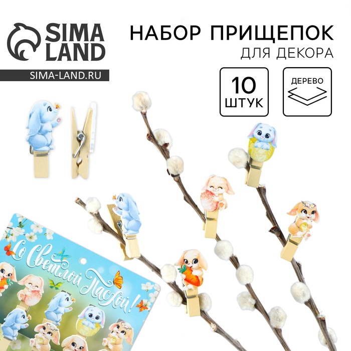 Пасхальный декор, прищепки для украшения вербы «Кролики» на пасху, 10×12 см - Фото 1