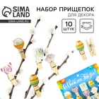 Пасхальный декор, прищепки для украшения вербы «Со Светлой Пасхой», 10×12 см - Фото 1