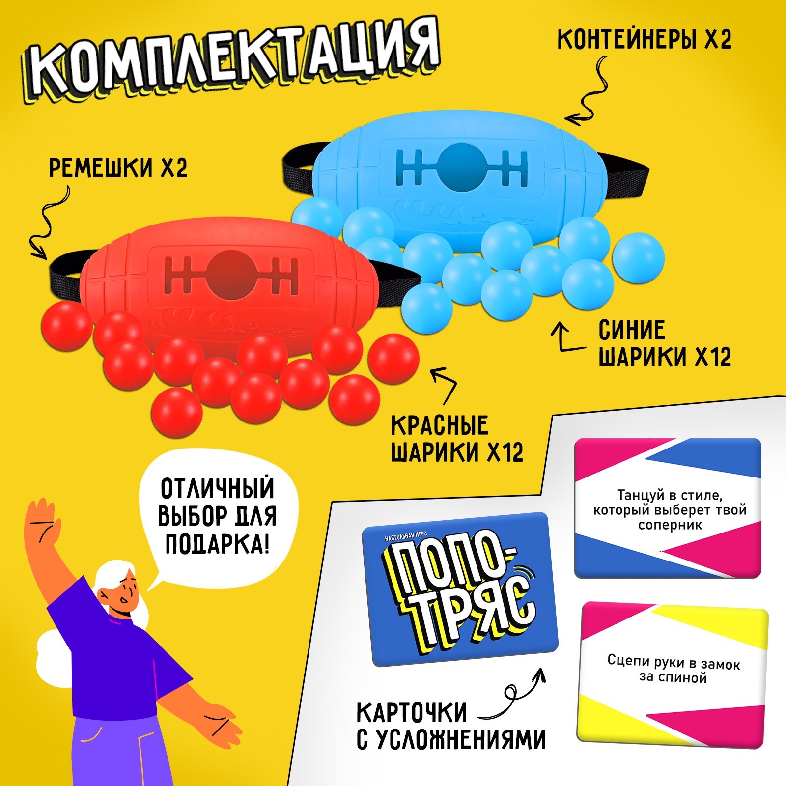 Настольная игра «Попотряс», от 2 игроков, 6+