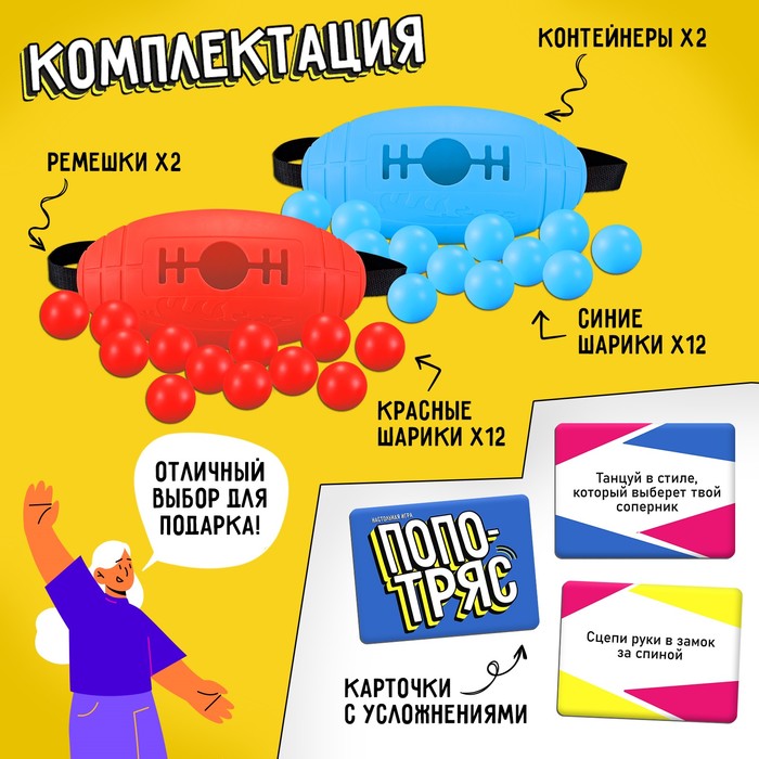 Настольная игра «Попотряс» - фото 1889964180