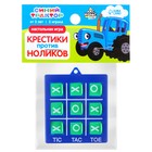 Настольная игра крестики-нолики «Синий трактор», МИКС - Фото 8