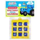 Настольная игра крестики-нолики «Синий трактор», МИКС - Фото 9