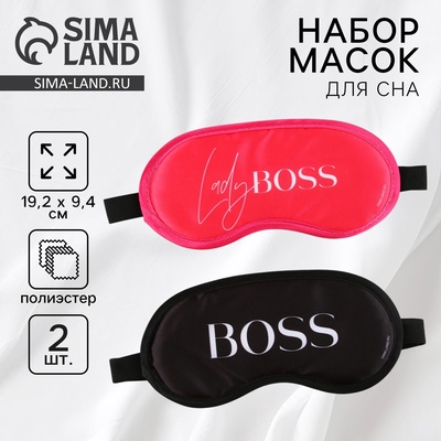 Маска для сна Boss, набор 2 шт., красная, чёрная