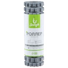 Ролик массажный Sangh, 30×10 см, цвет серый - Фото 11