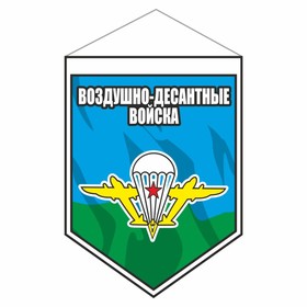 Вымпел-щит "Воздушно-Десантные войска", 80 х 110 мм, пластик,  двусторонний