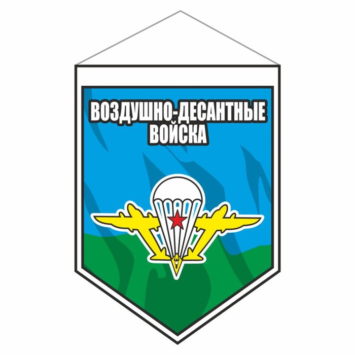 Вымпел-щит "Воздушно-Десантные войска", 80 х 110 мм, пластик,  двусторонний - Фото 1