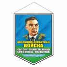 Вымпел "ВДВ девиз В.Ф. Маргелова", 100 х 140 мм, двусторонний - фото 36161