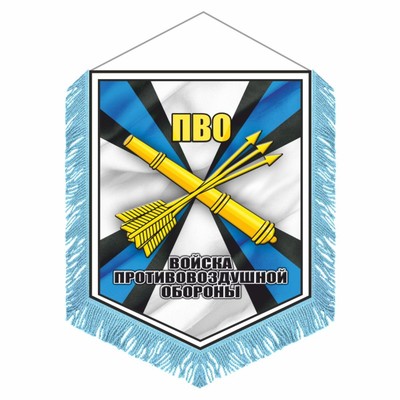 Вымпел "Войска противовоздушной обороны" с бахромой, 150 х 210 мм