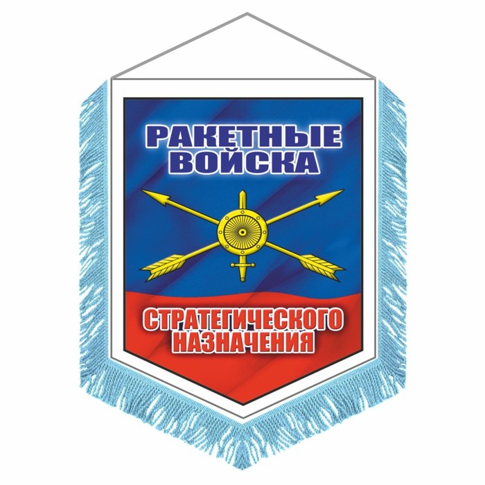 Вымпел "РВСН" с бахромой, 150 х 210 мм, двусторонний - Фото 1