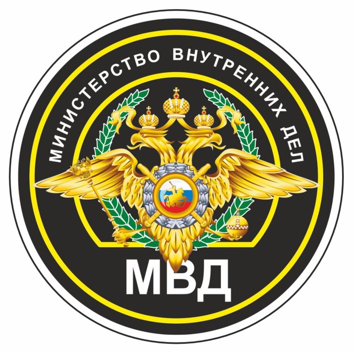 Наклейка "Круг-МВД", 90 х 90 мм - Фото 1