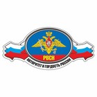 Наклейка "РВСН авторитет и гордость России", 250 х 120 мм, вид №1 - фото 291523815