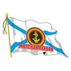 Наклейка "Флаг Морская пехота", с кисточкой, 500 х 350 мм - фото 291523856