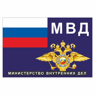 Наклейка "МВД", 150 х 100 мм